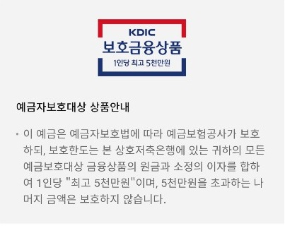 예금자보호법