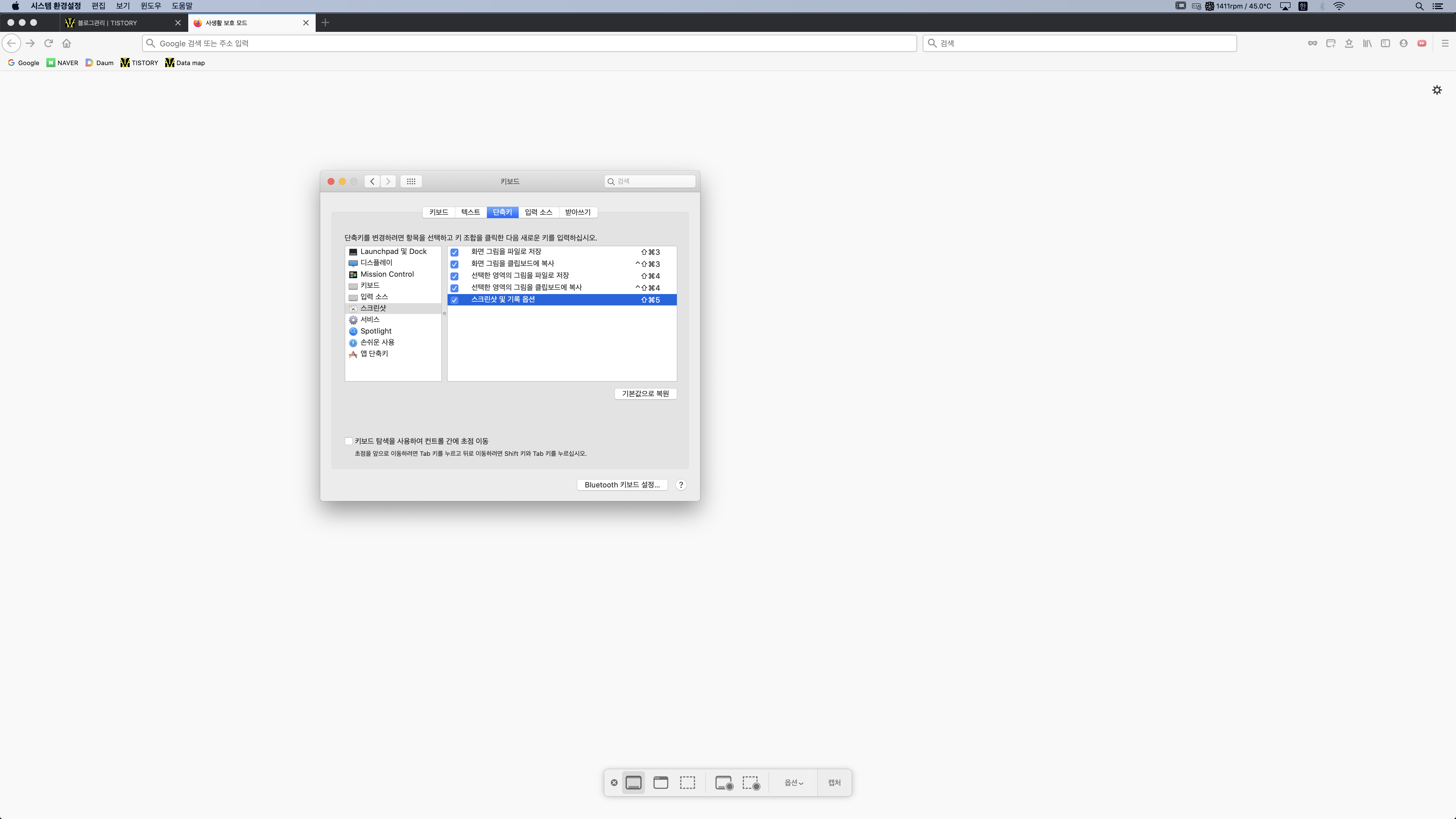 맥 스크린샷 앱 실행
