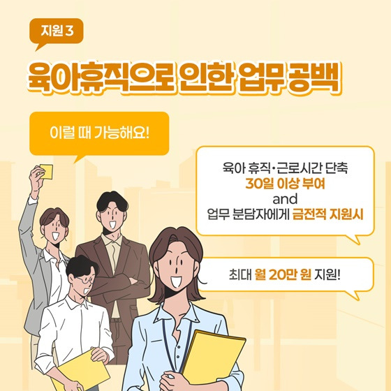 육아휴직으로 인한 업무 공백-사진