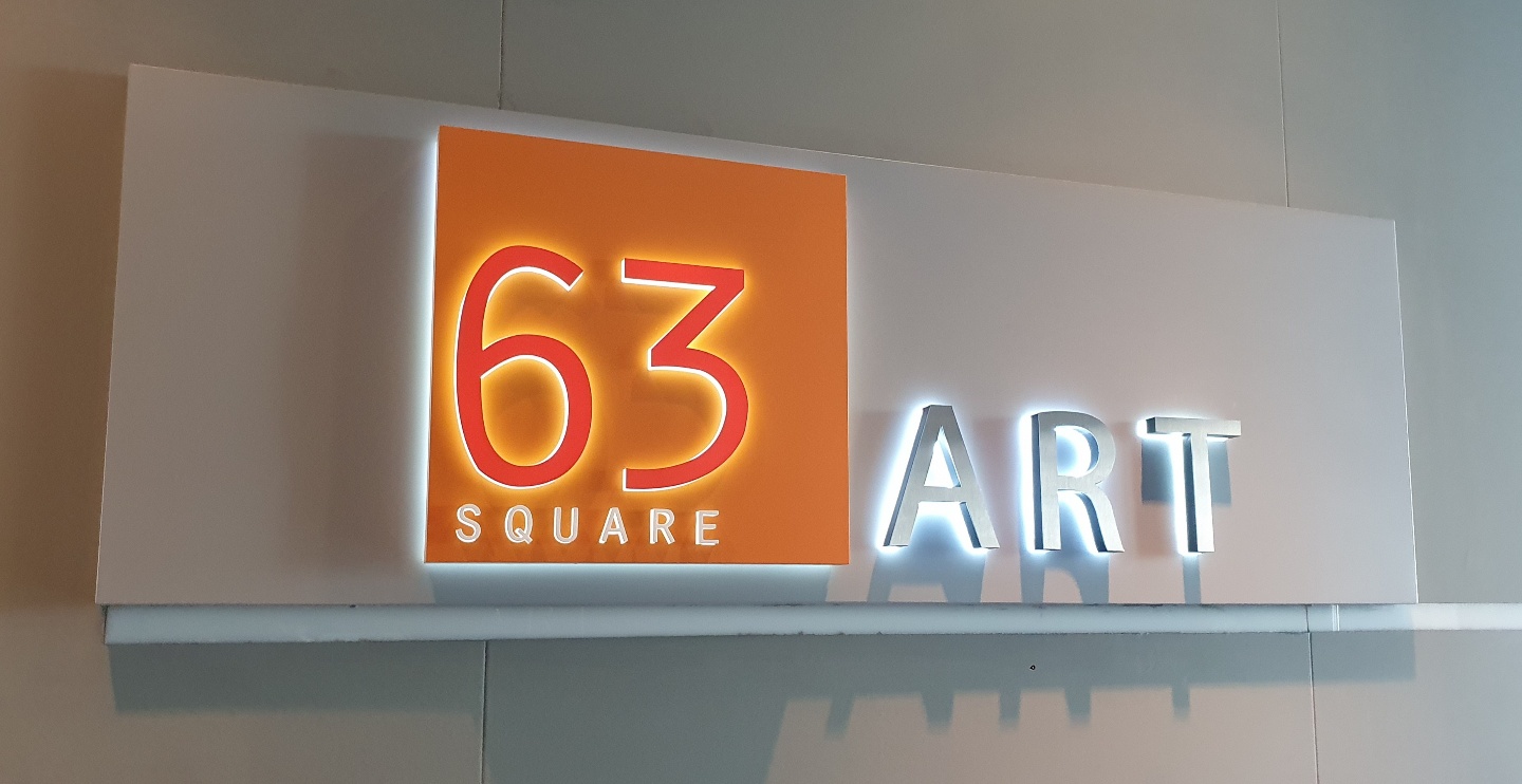 63아트홀
