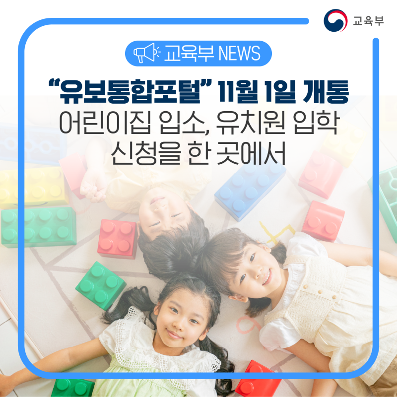 어린이집&middot;유치원 입학 신청