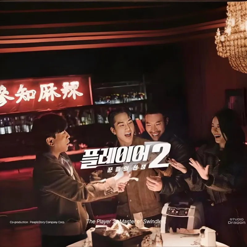 플레이어2 꾼들의 전쟁에 출연하는 주연 배우들