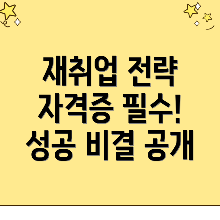 중장년 재취업