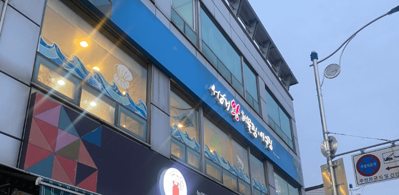 생생정보통 30년 내공 아구찜 인천 강화 장사의 신