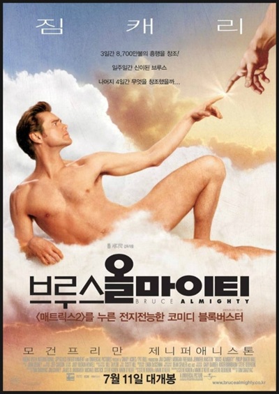 영화 '브루스 올마이티'의 포스터 사진