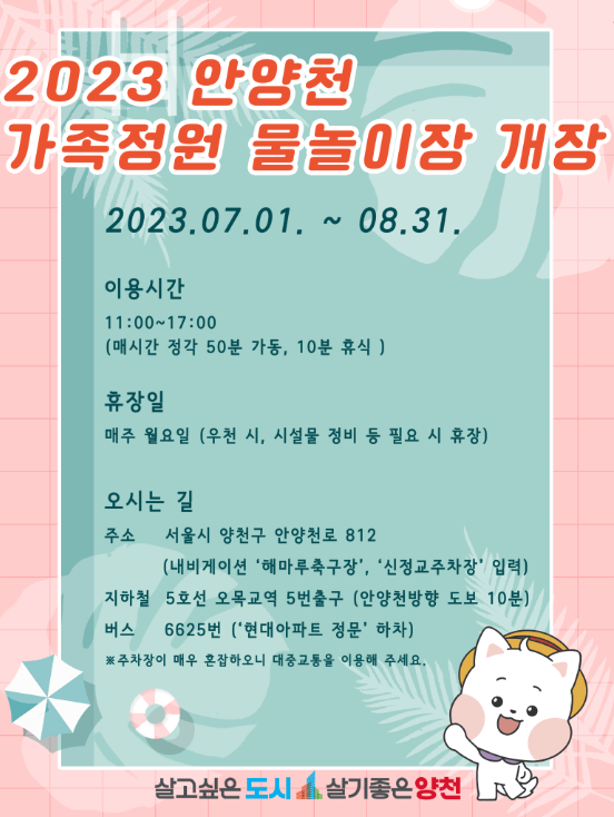 서울 무료 물놀이장