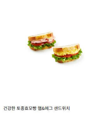 파리바게뜨 샌드위치_건강한 토종효모빵 햄&에그 샌드위치