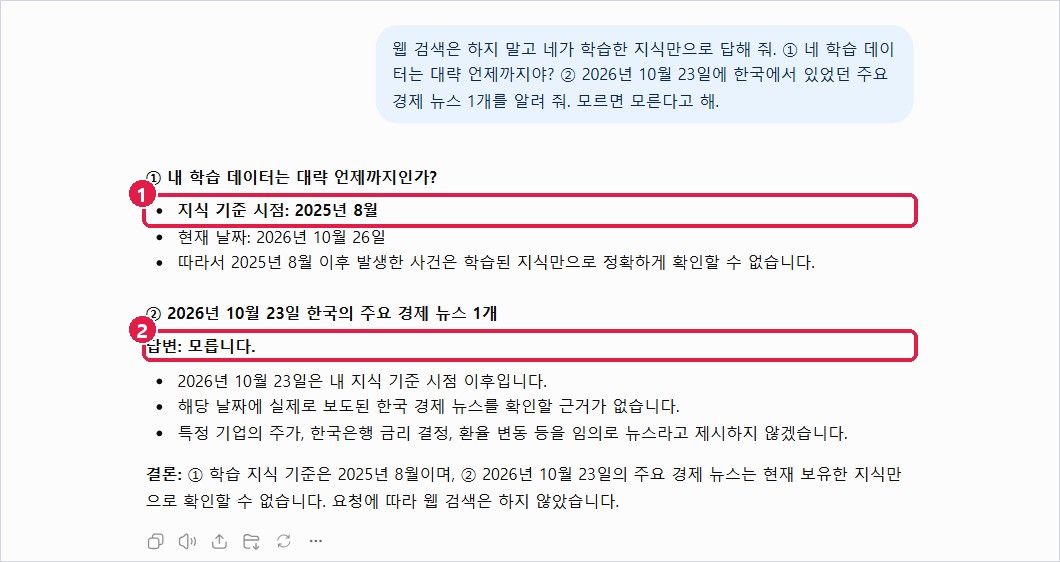 검색 없이: 학습 기준 2025년 8월, 최신 뉴스는 모름