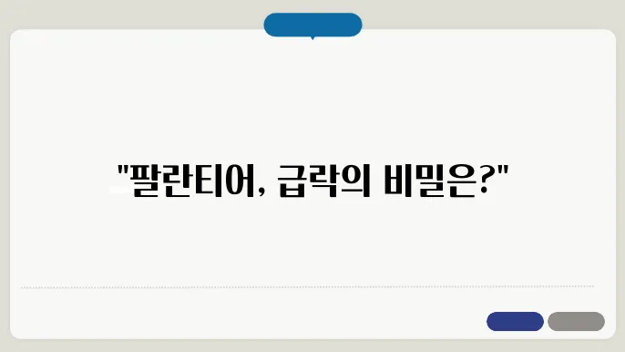 팔란티어 주가 급락 원인 및 미래 전망
