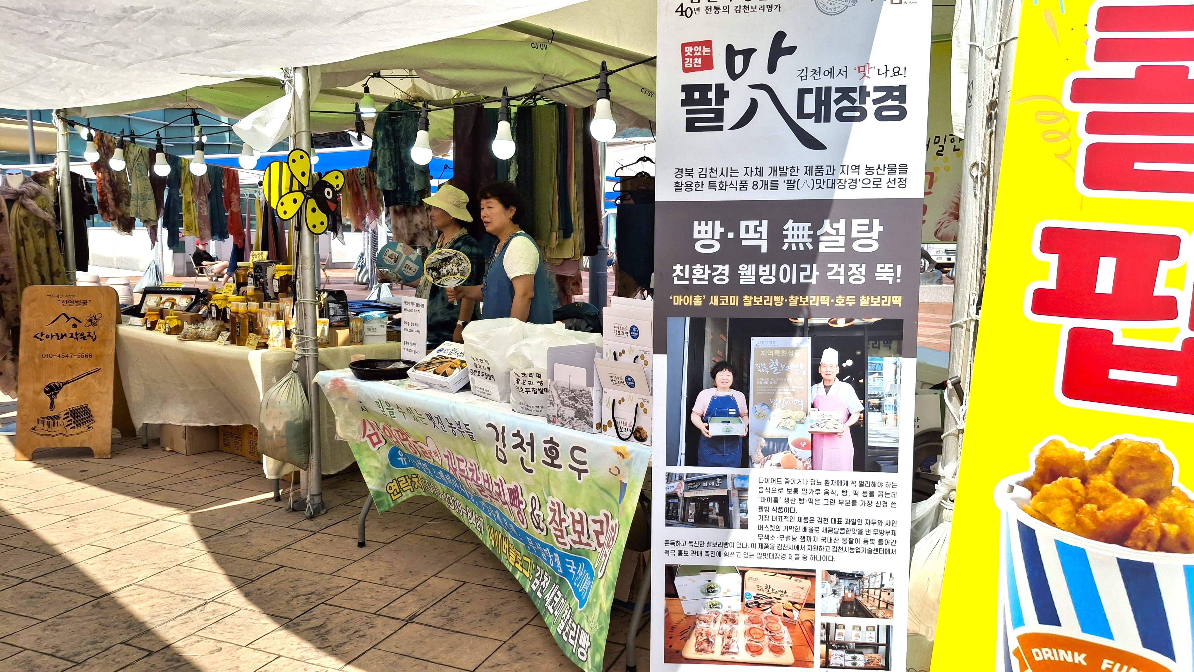 김천포도축제 김천팔맛대장경