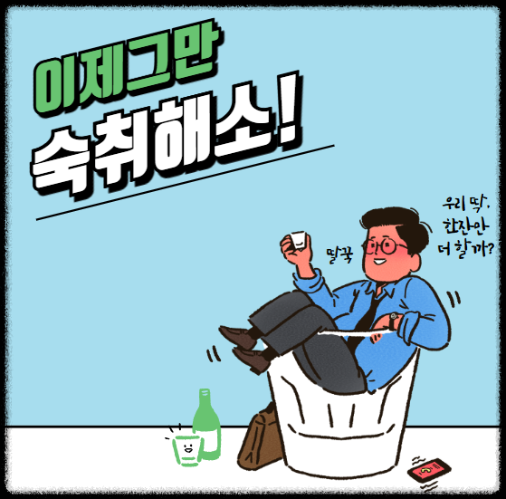 숙취해소법, 숙취해소제