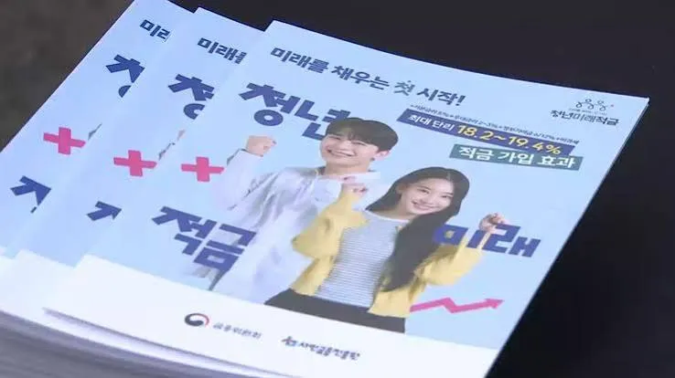 청년미래적금 가입조건 대학생