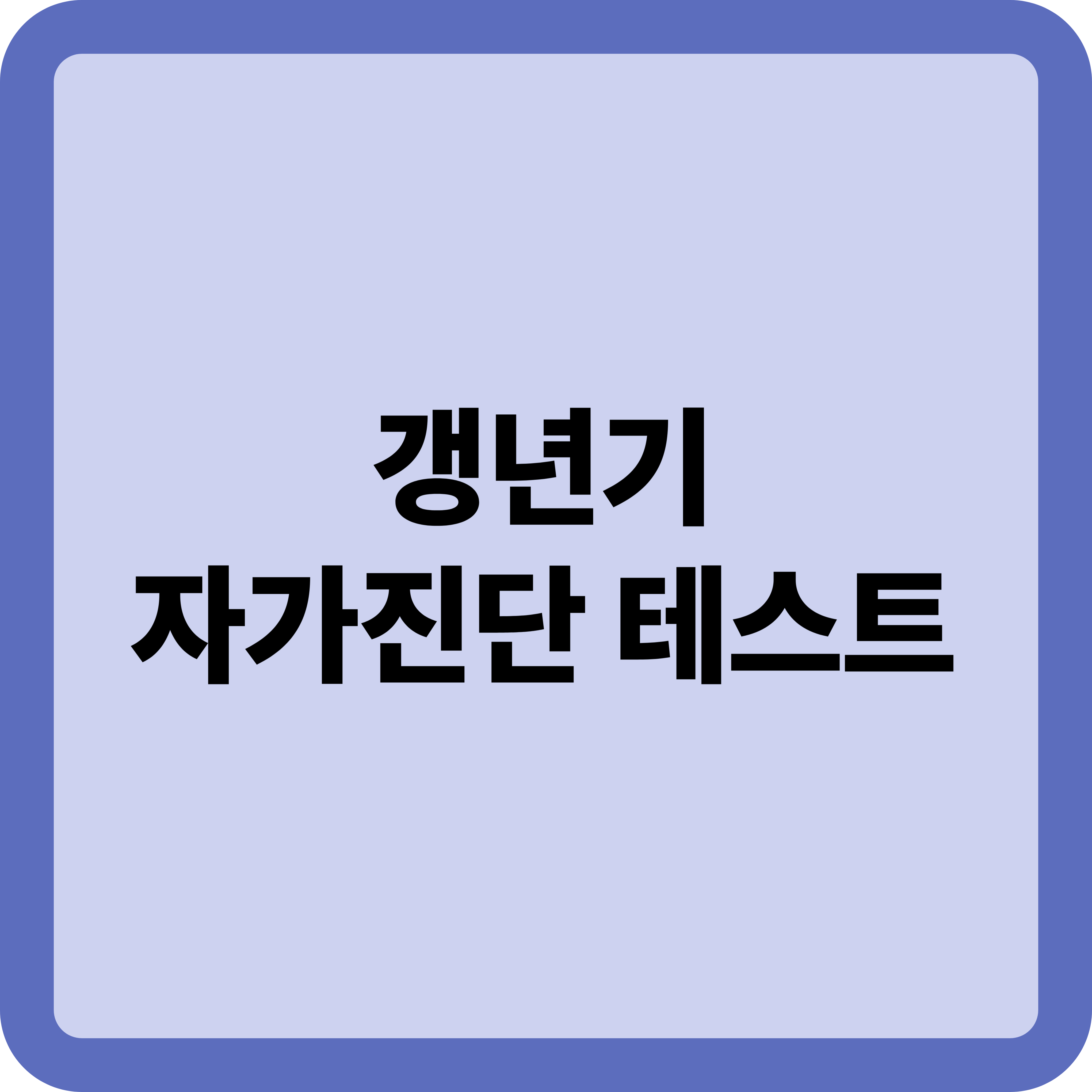 갱년기 자가진단 테스트 – 스스로 점검해보세요