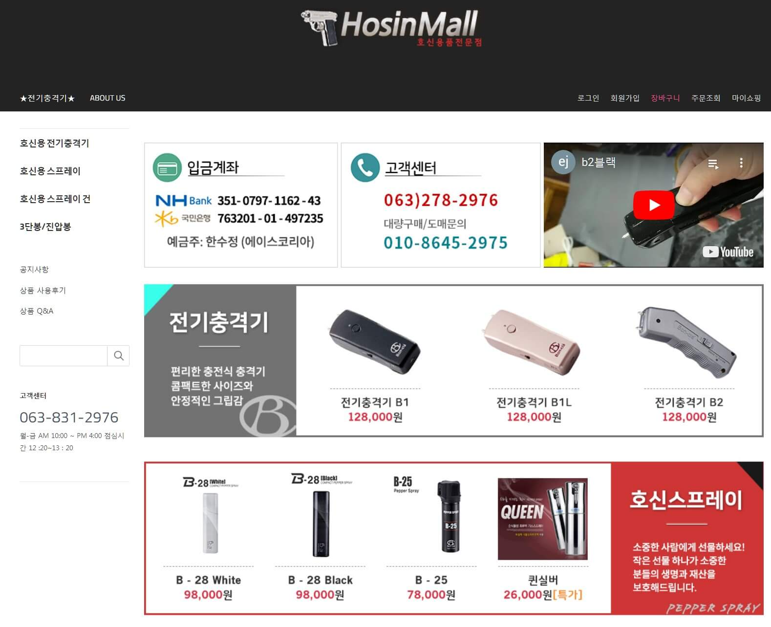 호신용품 전문쇼핑몰 추천 BEST 3