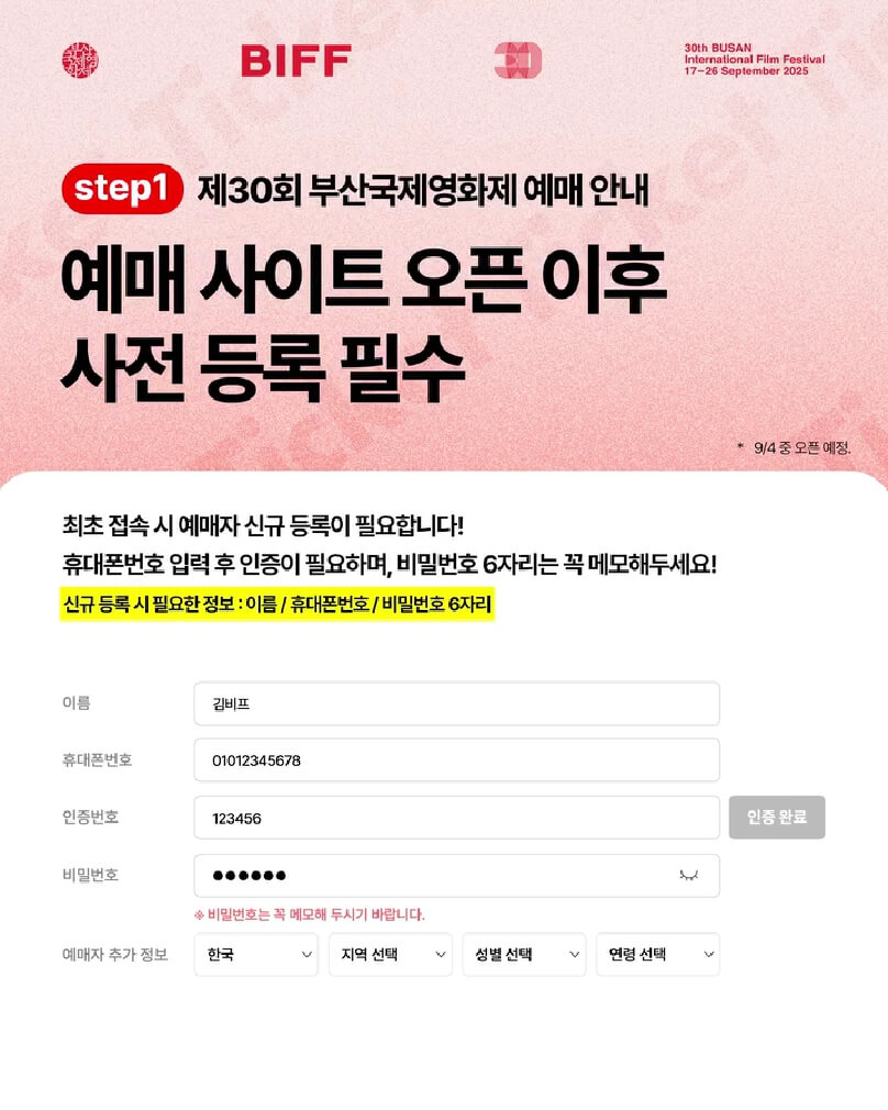 2025 부산국제영화제