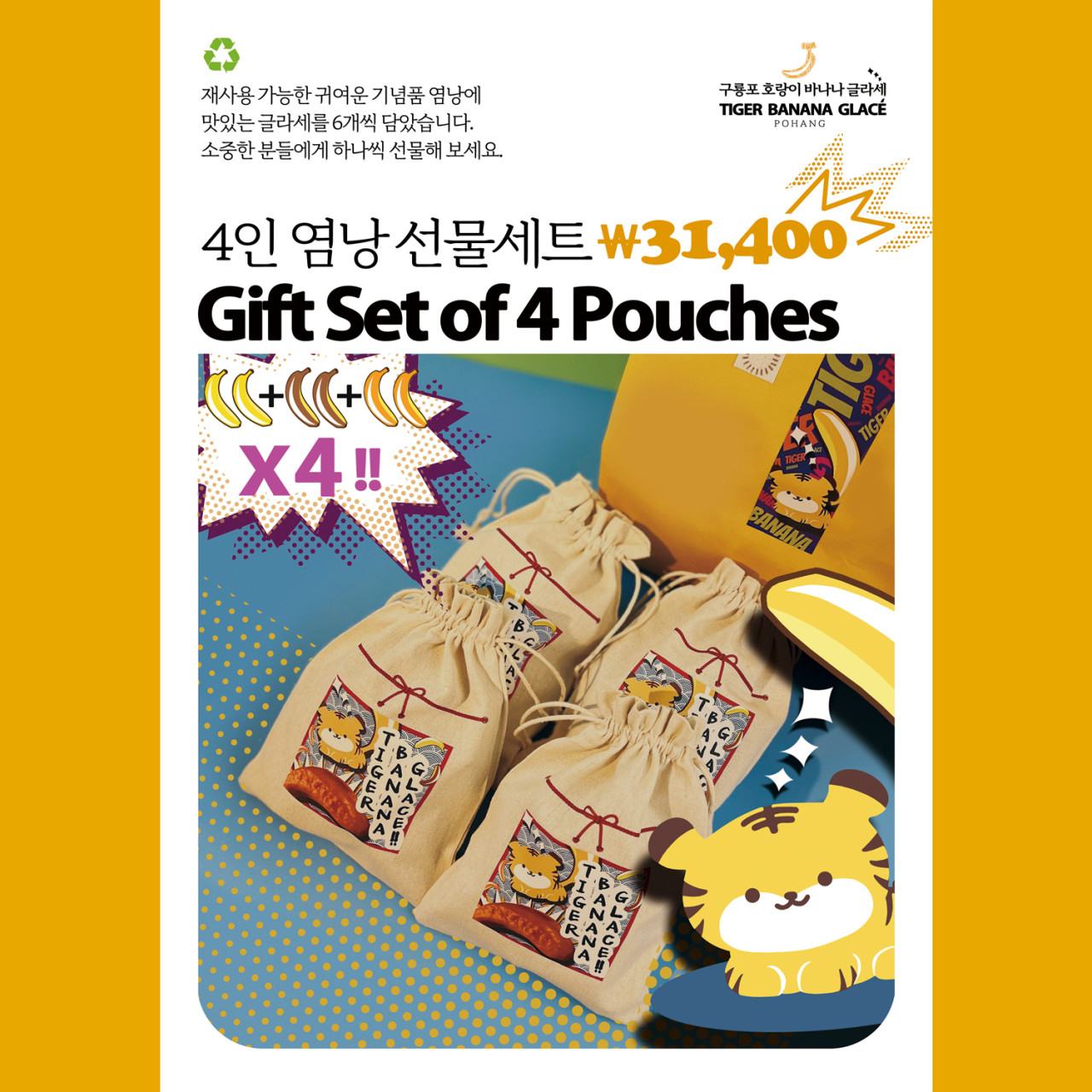 포항 구룡포 호랑이 바나나 글라세