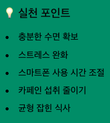 눈떨림 실천 포인트