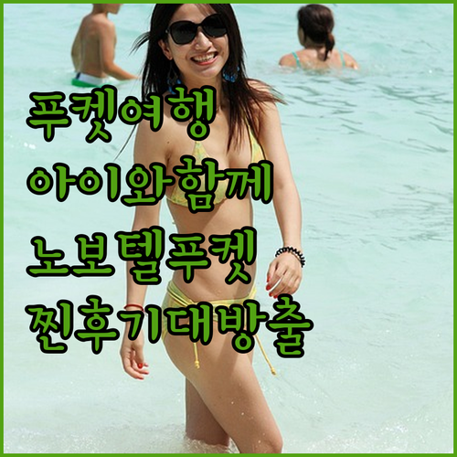 노보텔 푸켓 빈티지 파크 리조트, 아..