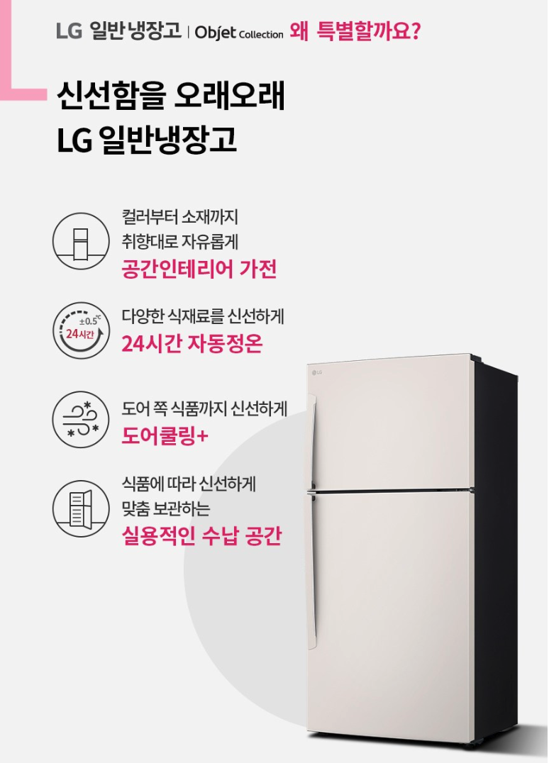 일반형냉장고가격비교