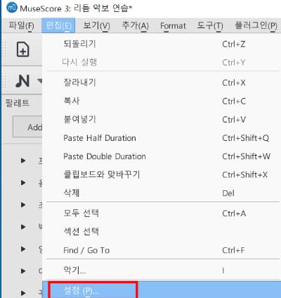 뮤즈스코어, Musescore 설정