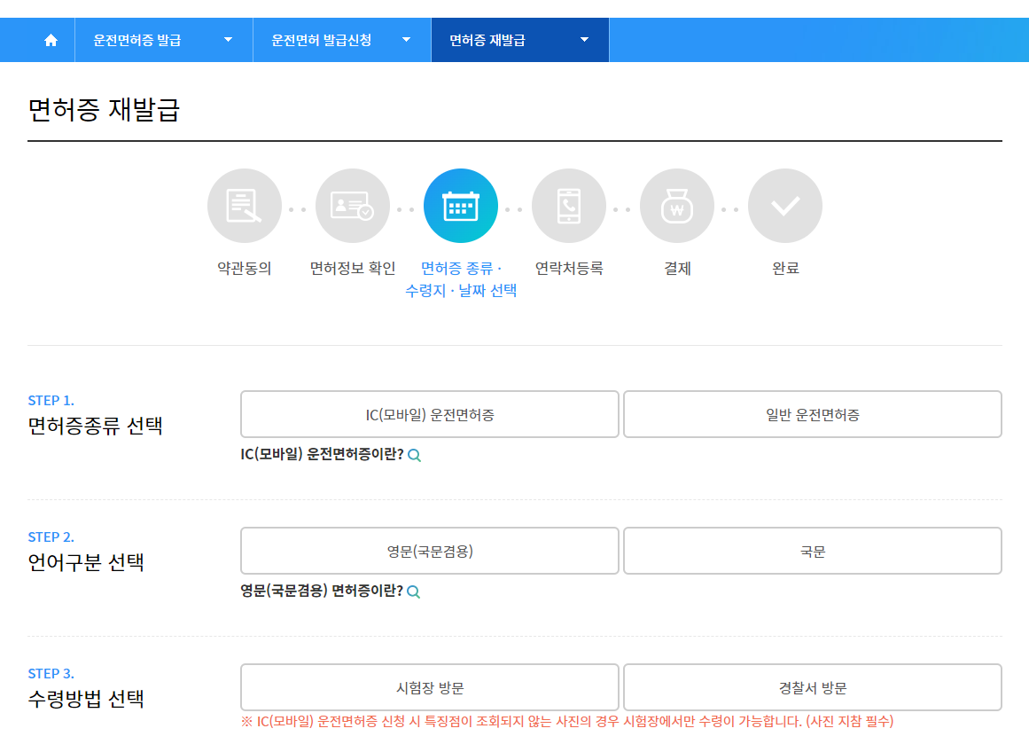 운전면허증 재발급 방법