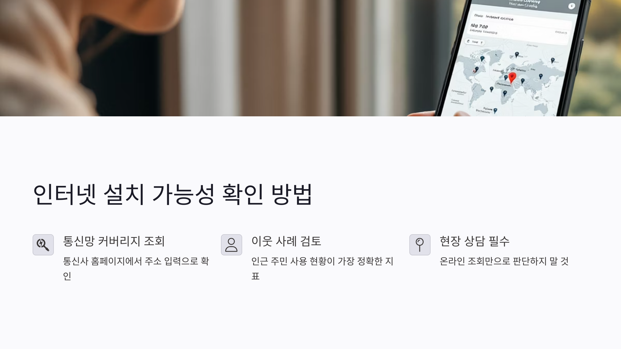 농촌 지역에서 광랜 설치가 불가능할 때 대처법