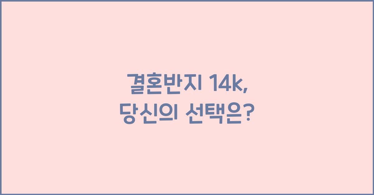 결혼반지 14k