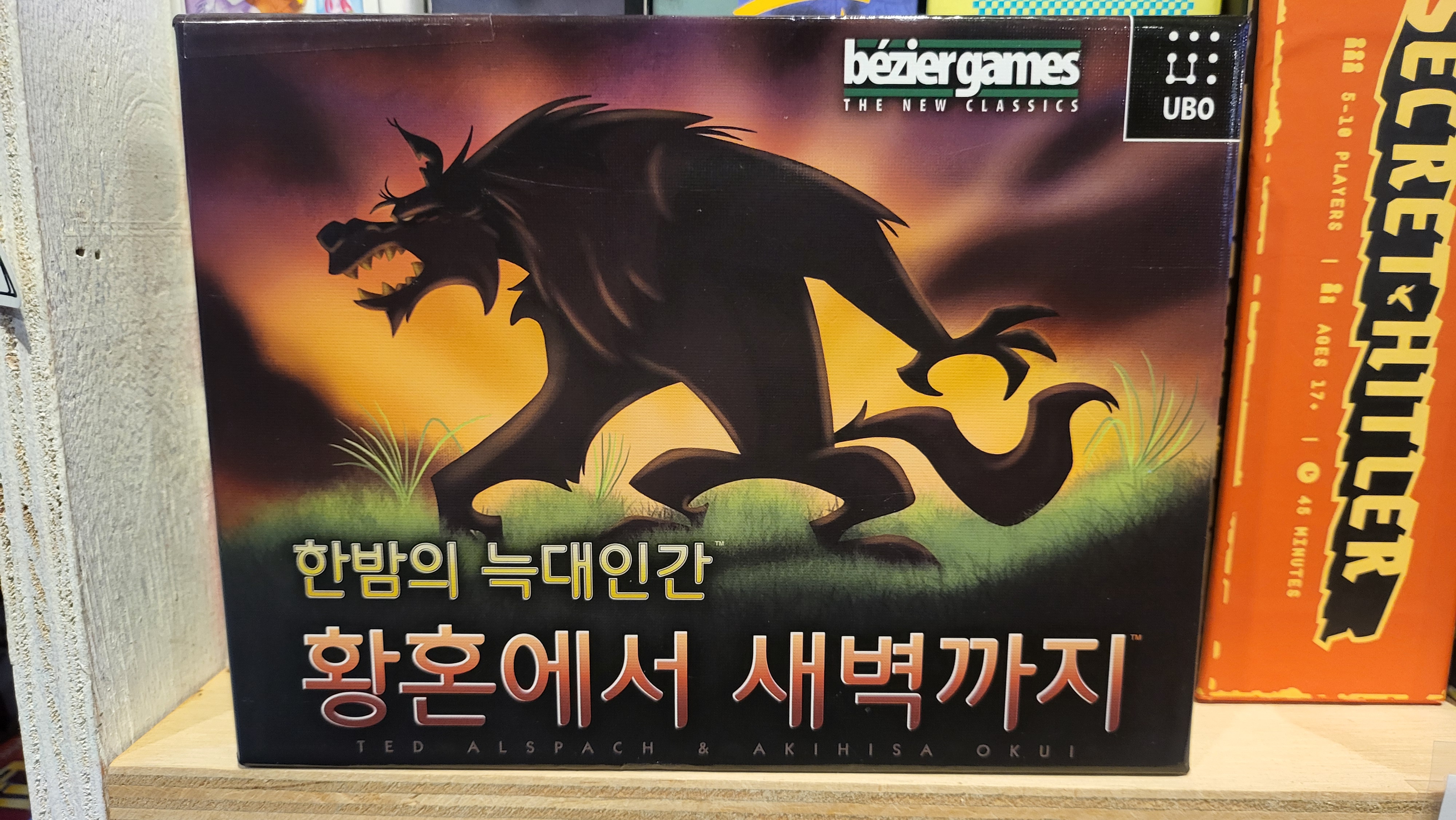 보드게임 한밤의 늑대인간