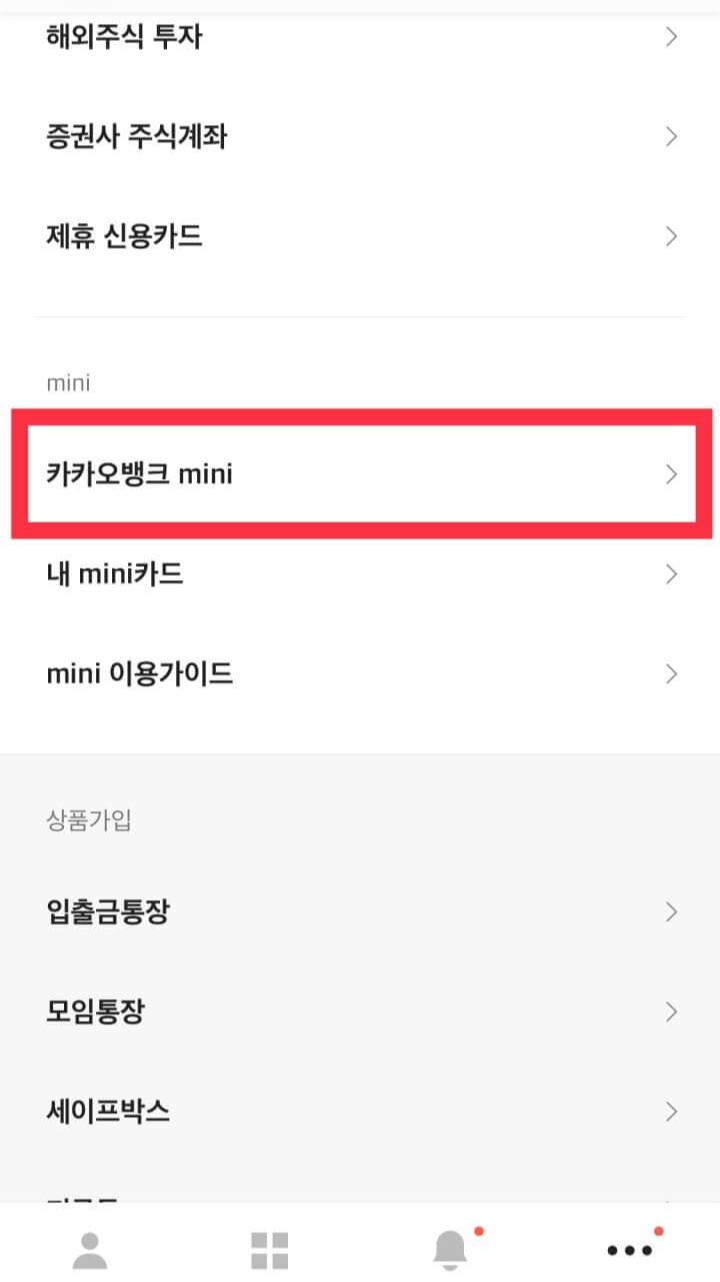 카카오뱅크 미니 사진 설명2
