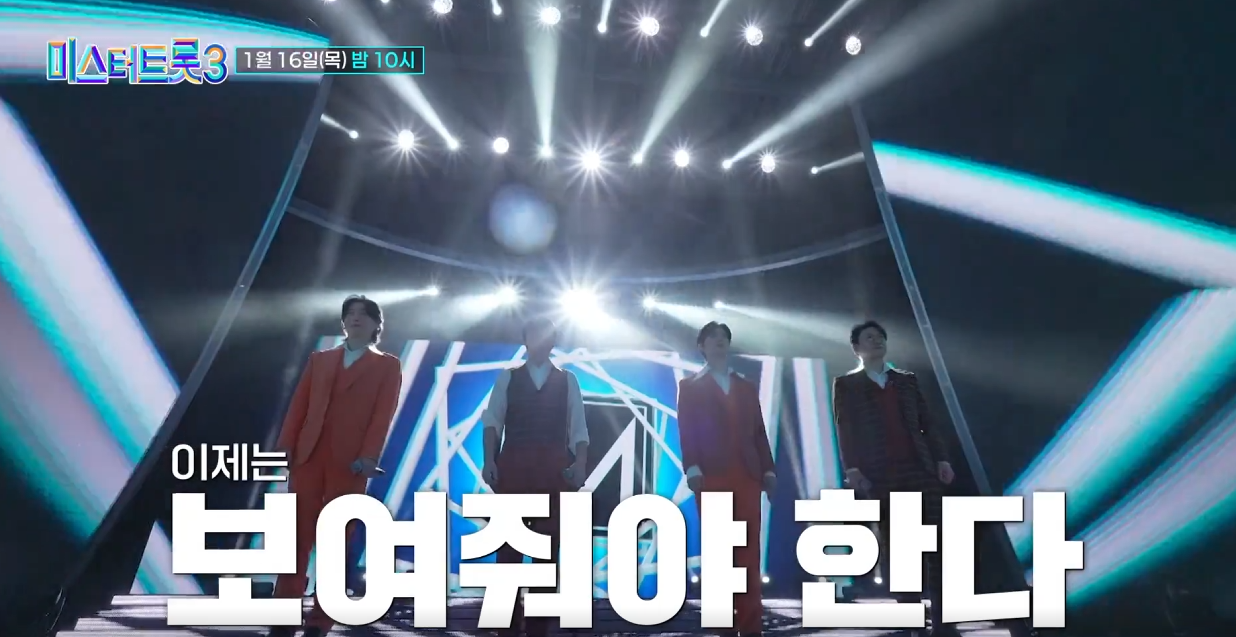 미스터-트롯3-투표-방법