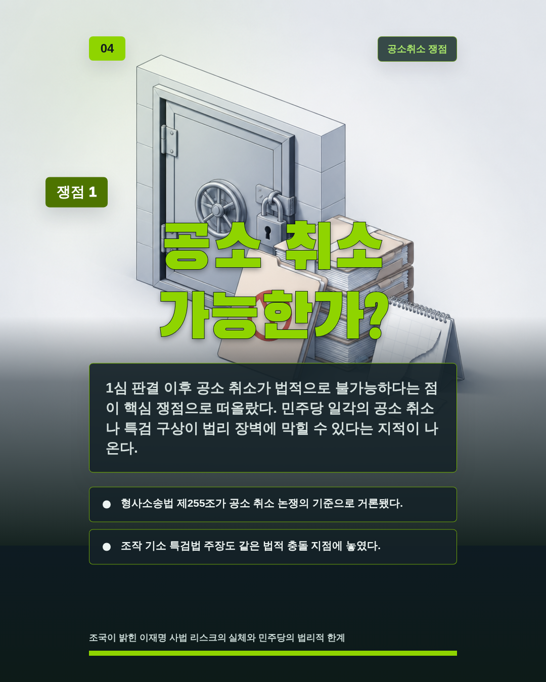 공소 취소 가능한가?