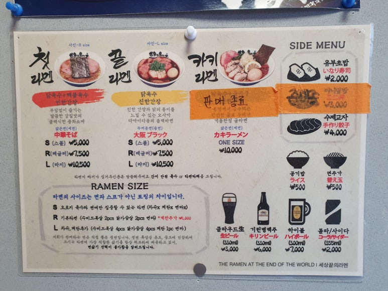 마포 서교동 라멘집 '세상끝의 라멘'