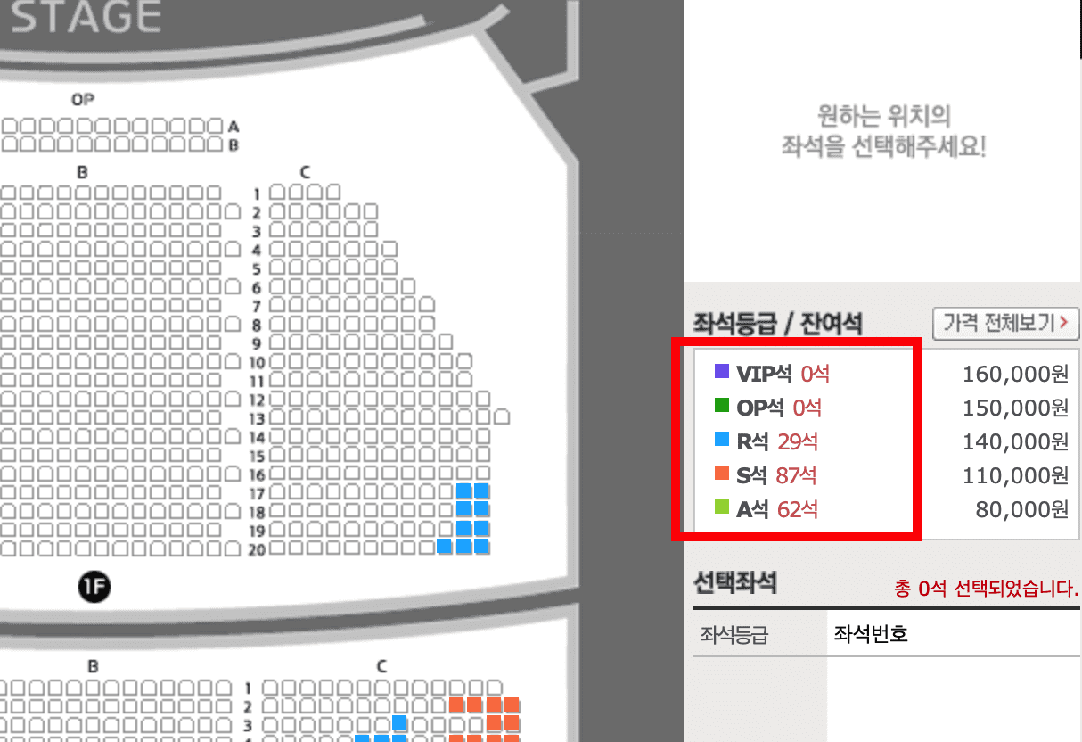 인터파크 취소표 시간 변경 취켓팅 꿀팁