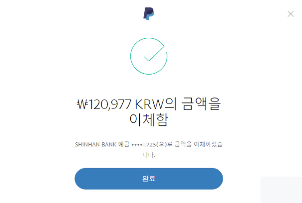 페이팔 은행 계좌 연결후 송금받는 방법