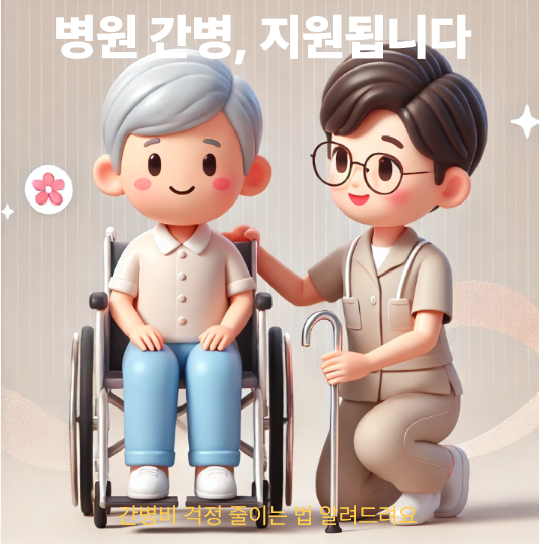 간병서비스 사진