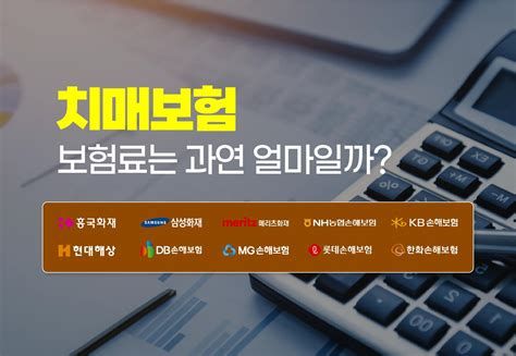 치매간병보험