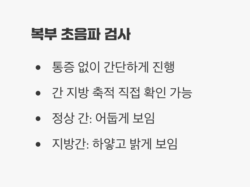 내 간 상태, 가장 확실하게 확인하는 법