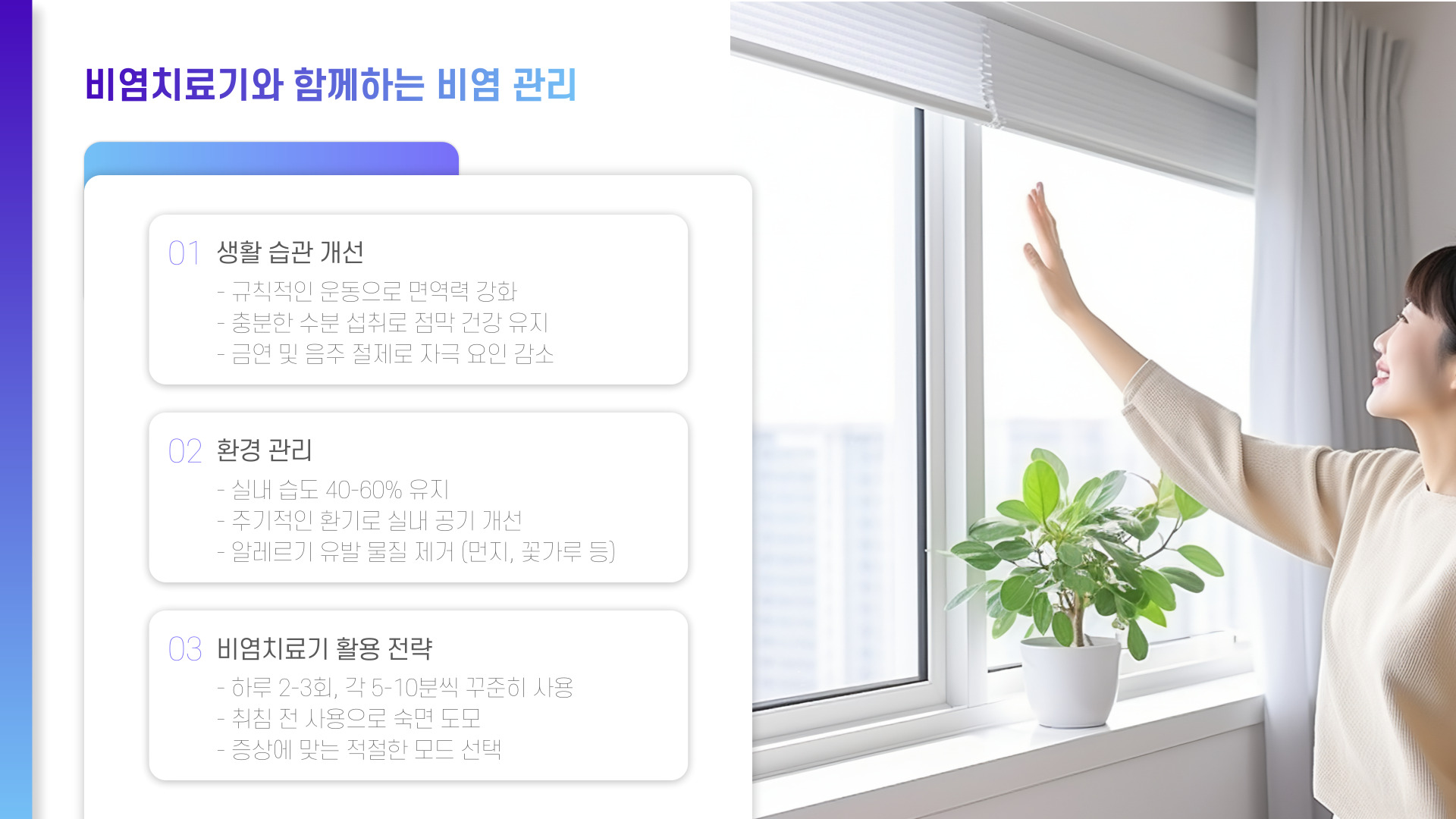 비염치료기