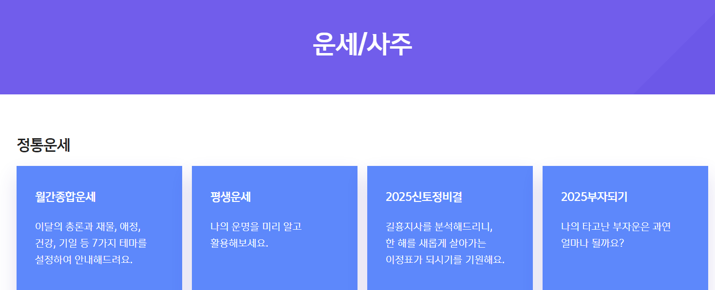 무료 운세 사이트