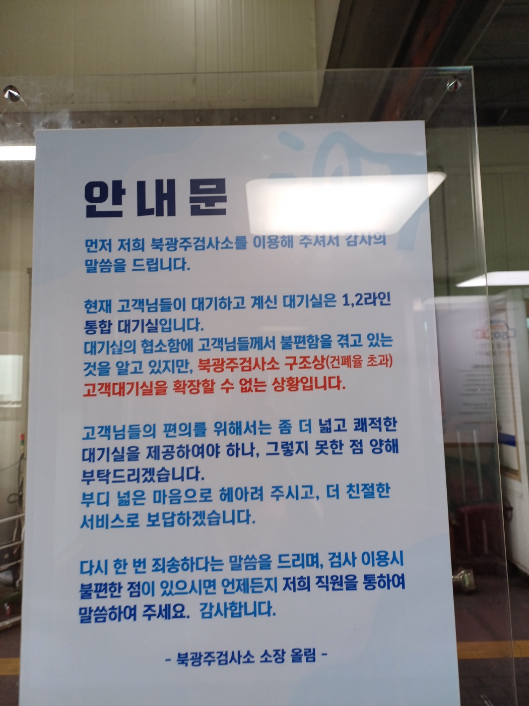 자동차 정기검사 한국교통안전공단 북광주검사소 