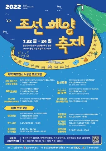 울산조선해양축제 2025 여름 바다축제 프로그램 소개_17