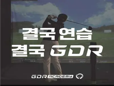 GDR아카데미 중랑 신내점