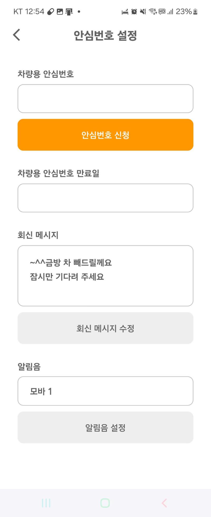 주차 안심번호 모바 다운로드