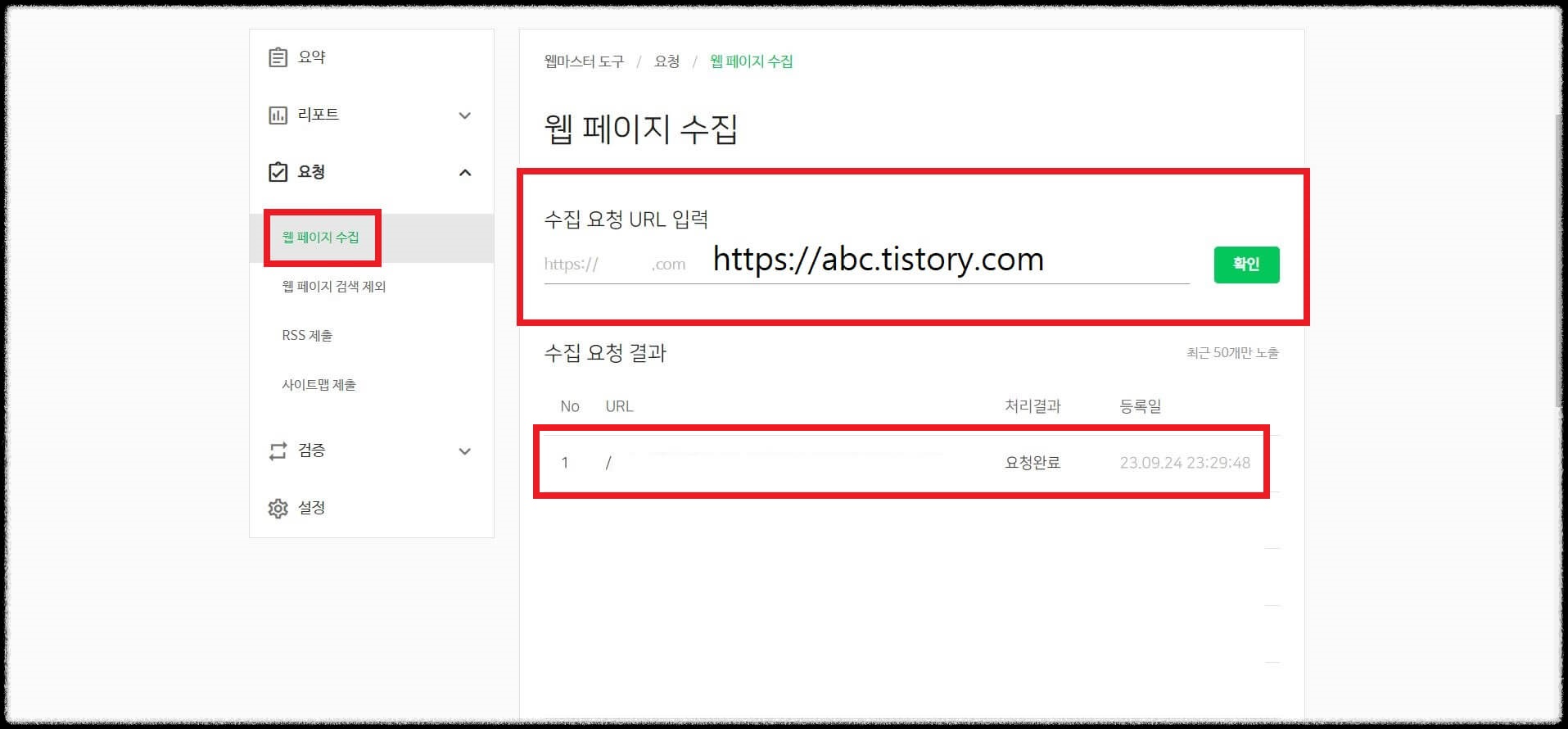 네이버 서치어드바이저 티스토리 블로그 등록하기
