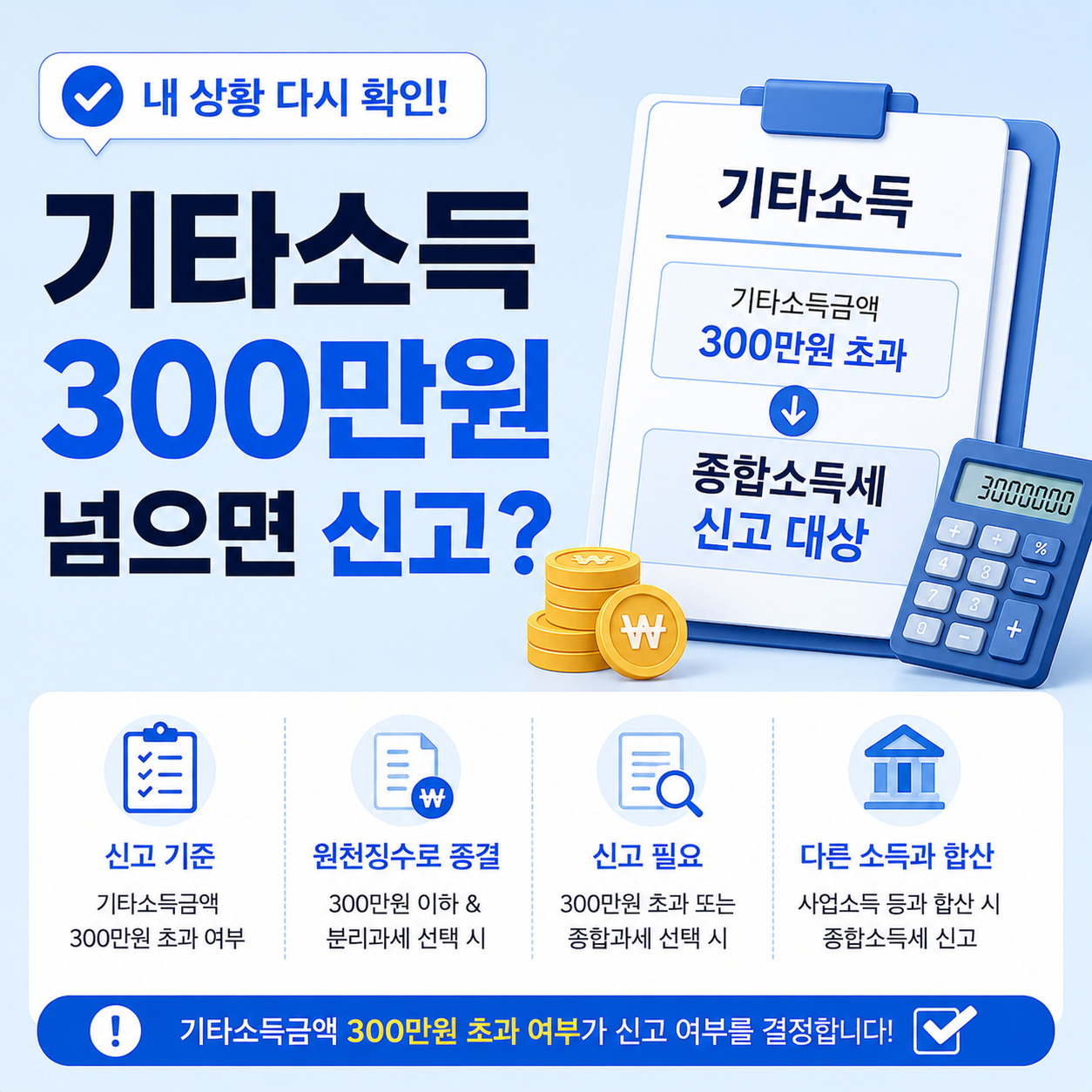 기타소득 종합소득세 신고 기준 안내