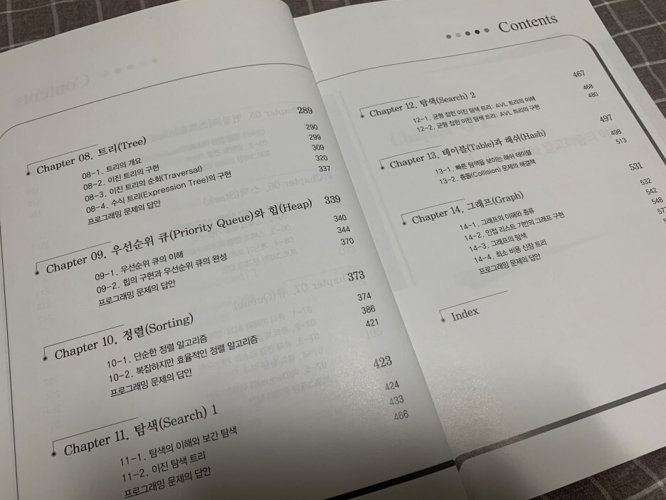 [서평] 윤성우의 열혈 자료구조 - 				
    
    	2. 단원별 구성
    

