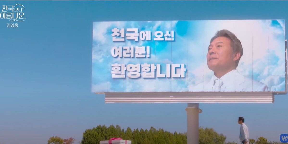 천국보다 아름다운 줄거리