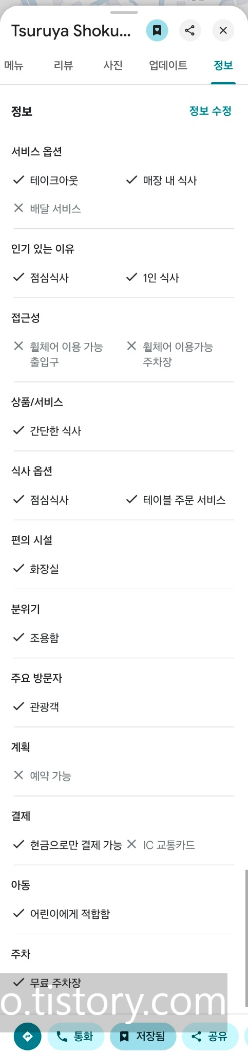 츠루야 쇼쿠도, 요시다 우동, 후지요시다 맛집, 일본 우동 추천
, 일본 음식점 리뷰, 일본 가성비 우동, 우동 전문점, 일본 여행코스, 현지인 맛집, 후지산 맛집