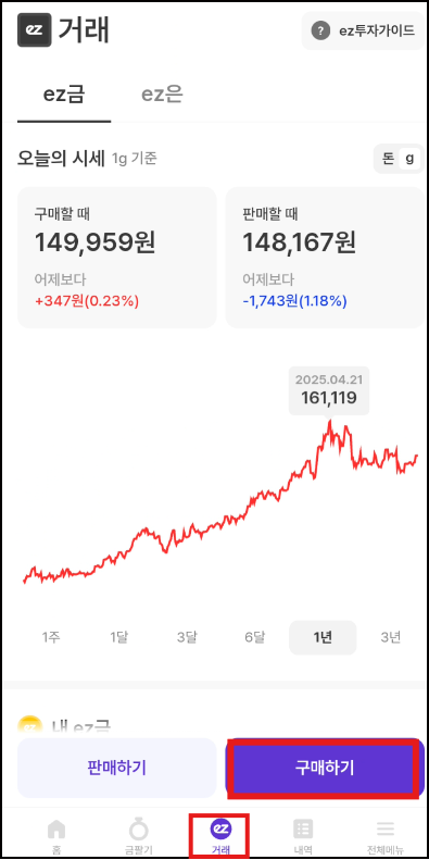 거래의 구매하기 화면