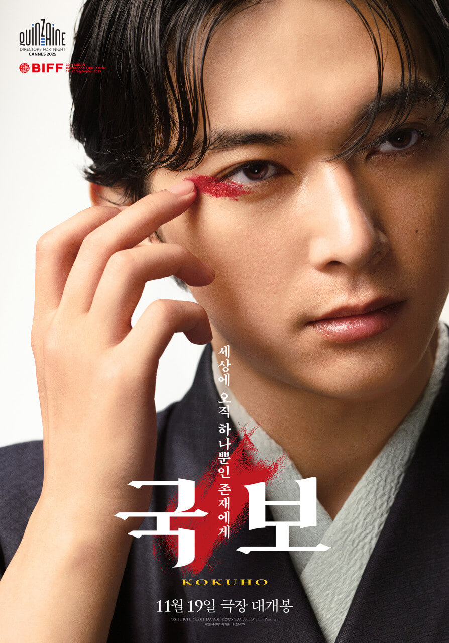 영화 국보의 포스터 속 기쿠오